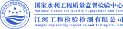 国检中心